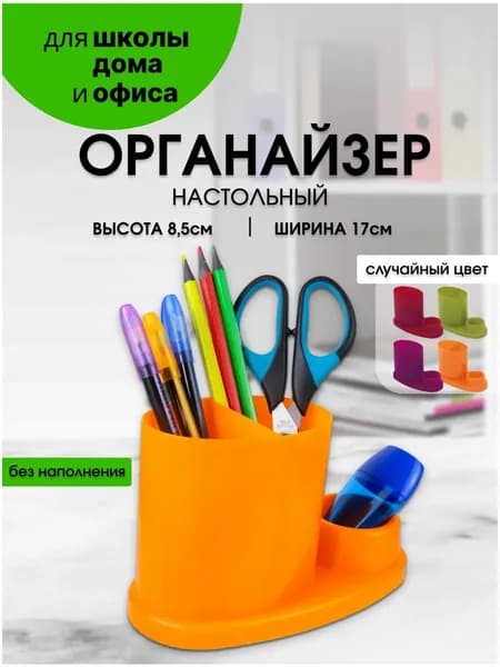 Подставка-органайзер настольный для ручек и карандашей