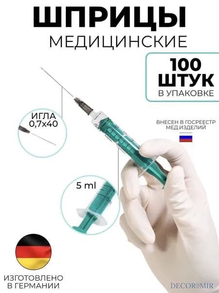 Шприц трехкомпонентный PAKRO 5 мл с иглой 0,7*40 - 100 штук
