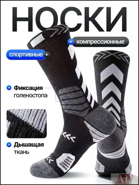 Носки мужские, 1 пара