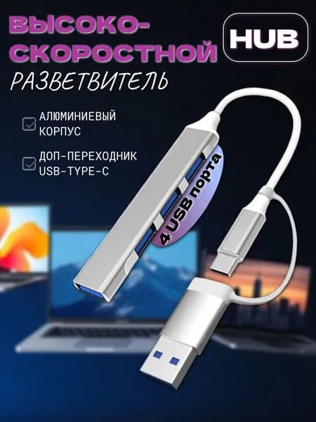 USB хаб 4 порта USB 3.0/2.0, хаб разветвитель USB-C, передача данных, алюминиевый корпус