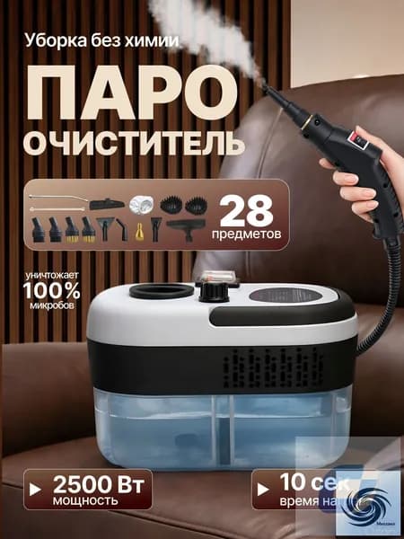 Пароочиститель mzm-20260616163917481 2500 Вт, насадки - 15 шт