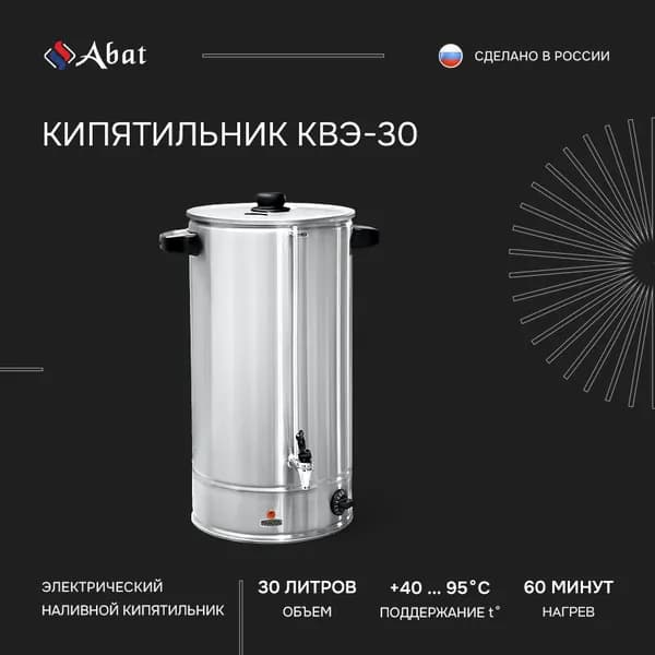 Кипятильник воды электрический Abat КВЭ-30, 30 литров, арт.41000002601
