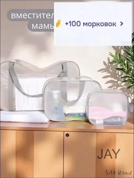 Сумка для мамы