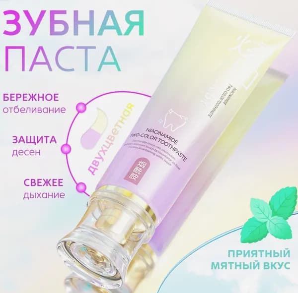 Зубная паста