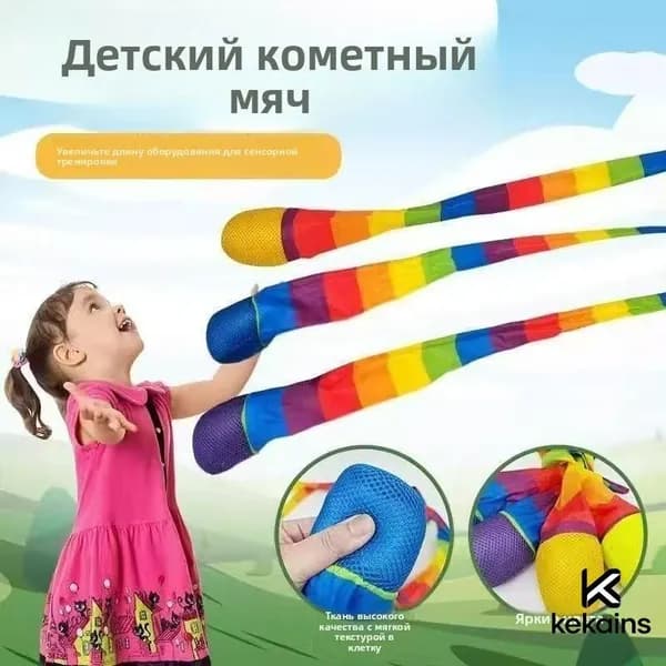 1шт Радужный метательный мяч-хвост