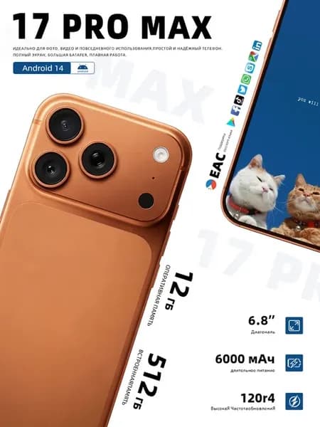 Смартфон 17 Pro Max копия iPhonc (Cosmic Orange)