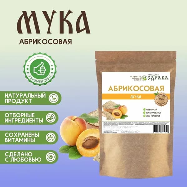 Мука абрикосовой косточки 500 гр.