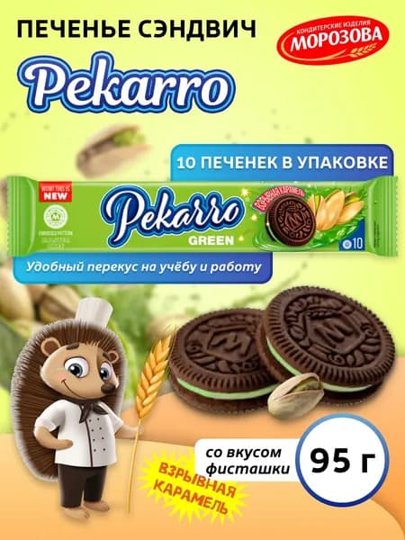 Печенье сахарное Пекарро Грин 95 гр, Кондитерские изделия МОРОЗОВА