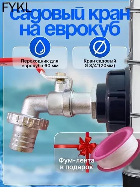 Душ садовый