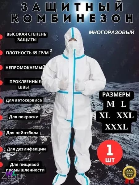 Комбинезон защитный одноразовый/многоразовый, малярный, химзащита, каспер тайвек плотность 65гр
