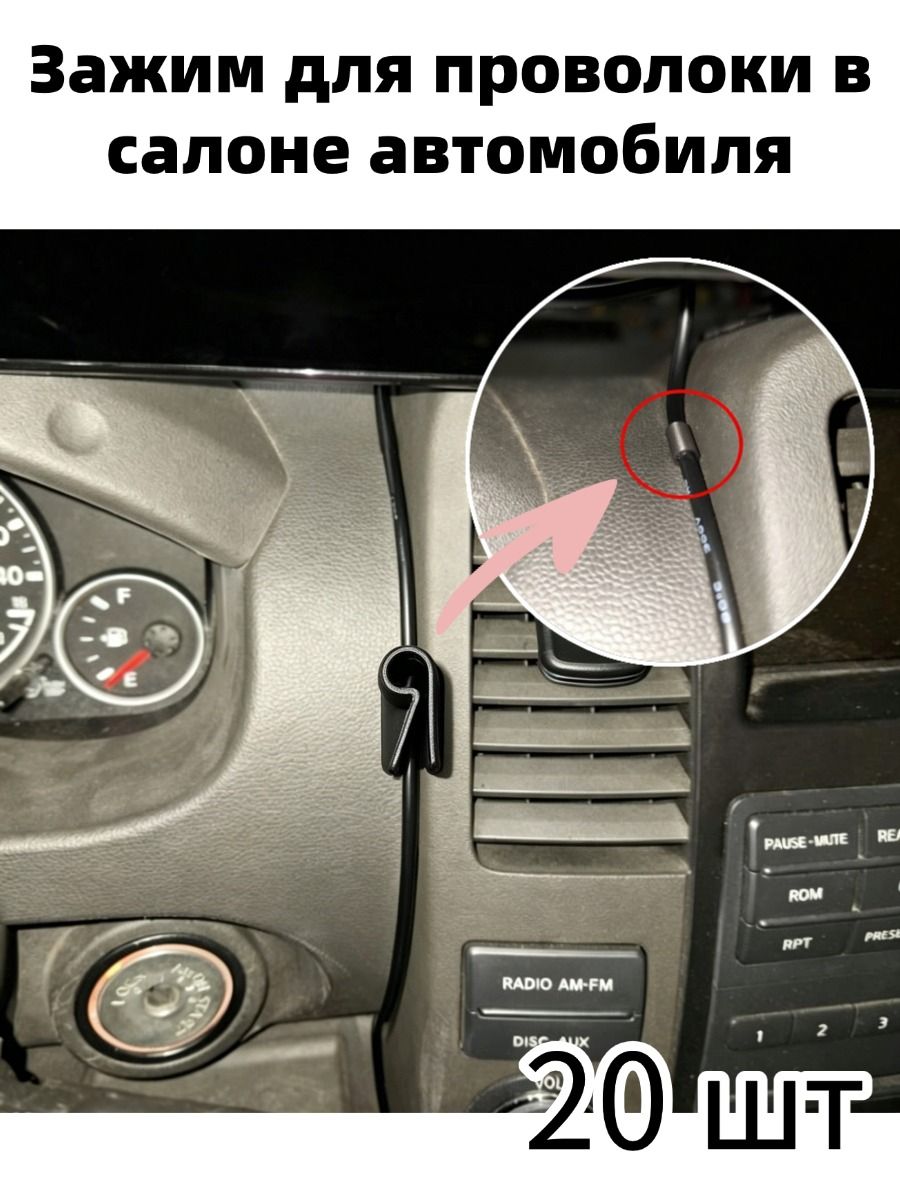 Клипса крепежная автомобильная, 20 шт.