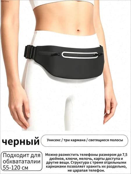 Пояс для бега