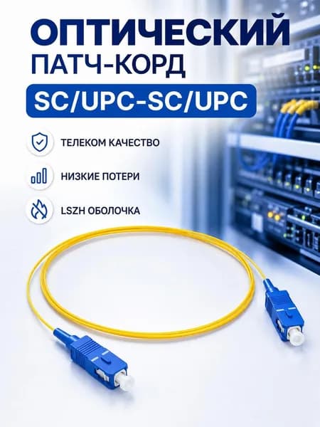 Кабель для интернет-соединения, желтый, синий