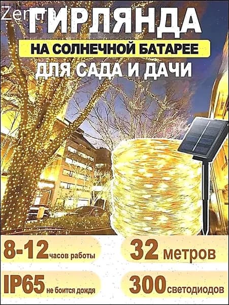 Уличный светильник, Без цоколя, количество ламп:300шт