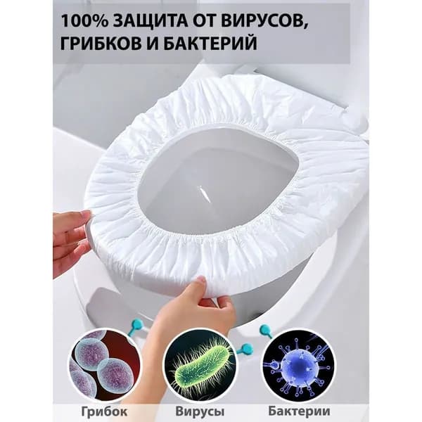 Покрытие на сиденье унитаза, 10 шт.