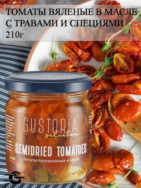 Томаты Вяленые в масле со специями 210мл (Сухой вес 115г) Sun-dried tomatoes in oil with spices GUSTORIA