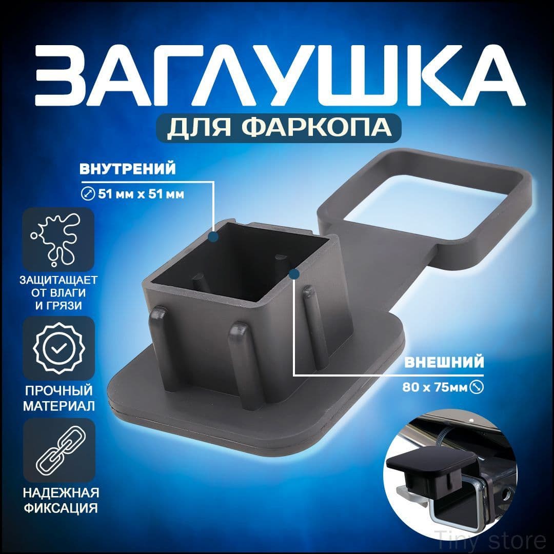 Запчасти фаркопа