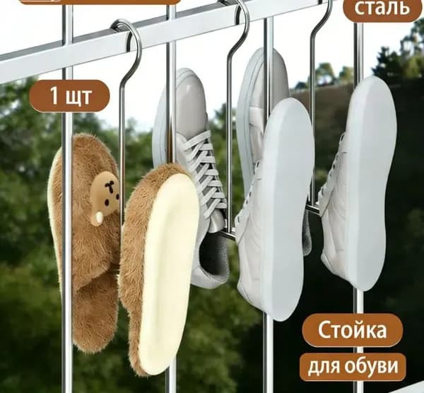 Сушилка для обуви