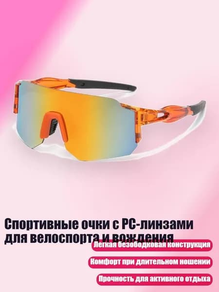 Очки для занятий спортом