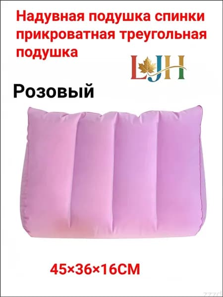 Популярная подушка для шеи треугольной формы надувная