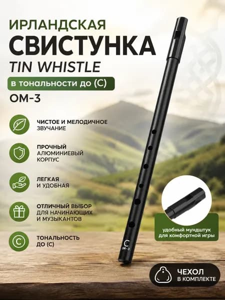 Ирландский свисток флейта вистл для начинающих из алюминиевого сплава, 6 отверстий, тональность До, портативный, с чистым звучанием, черный.