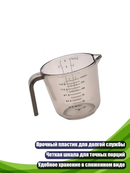 Мерный стакан для выпечки, 150ml