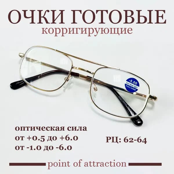 Очки готовые авиатор +2.50 корригирующие в оправе из металла, золото