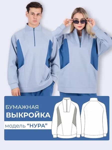 Выкройка худи Нура
