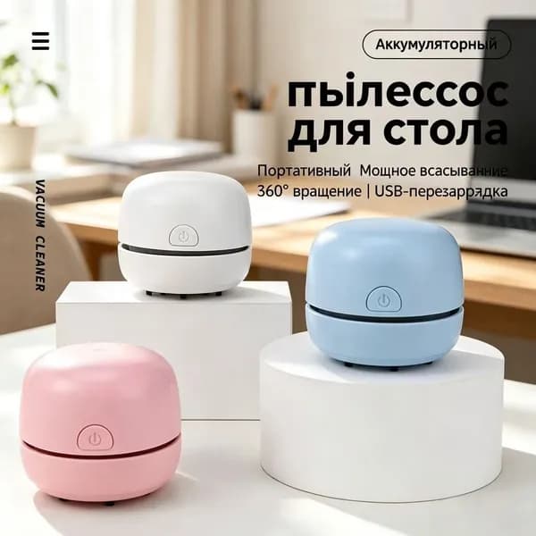 мини пылесос для стола беспроводной с usb зарядкой для школьников и дома