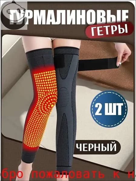 Защита колена
