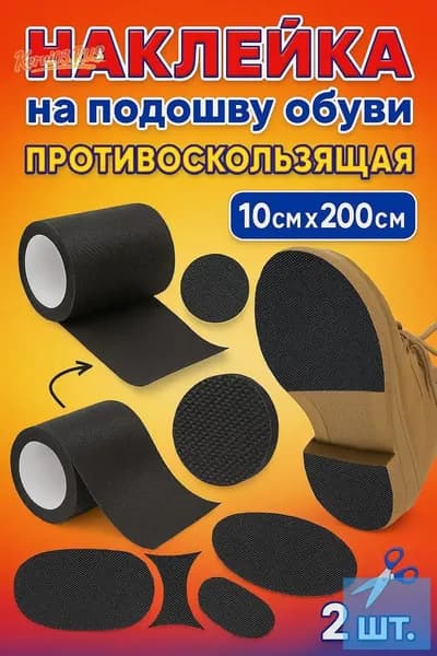 Противоскользящая лента 100 мм 1 м, 2 шт