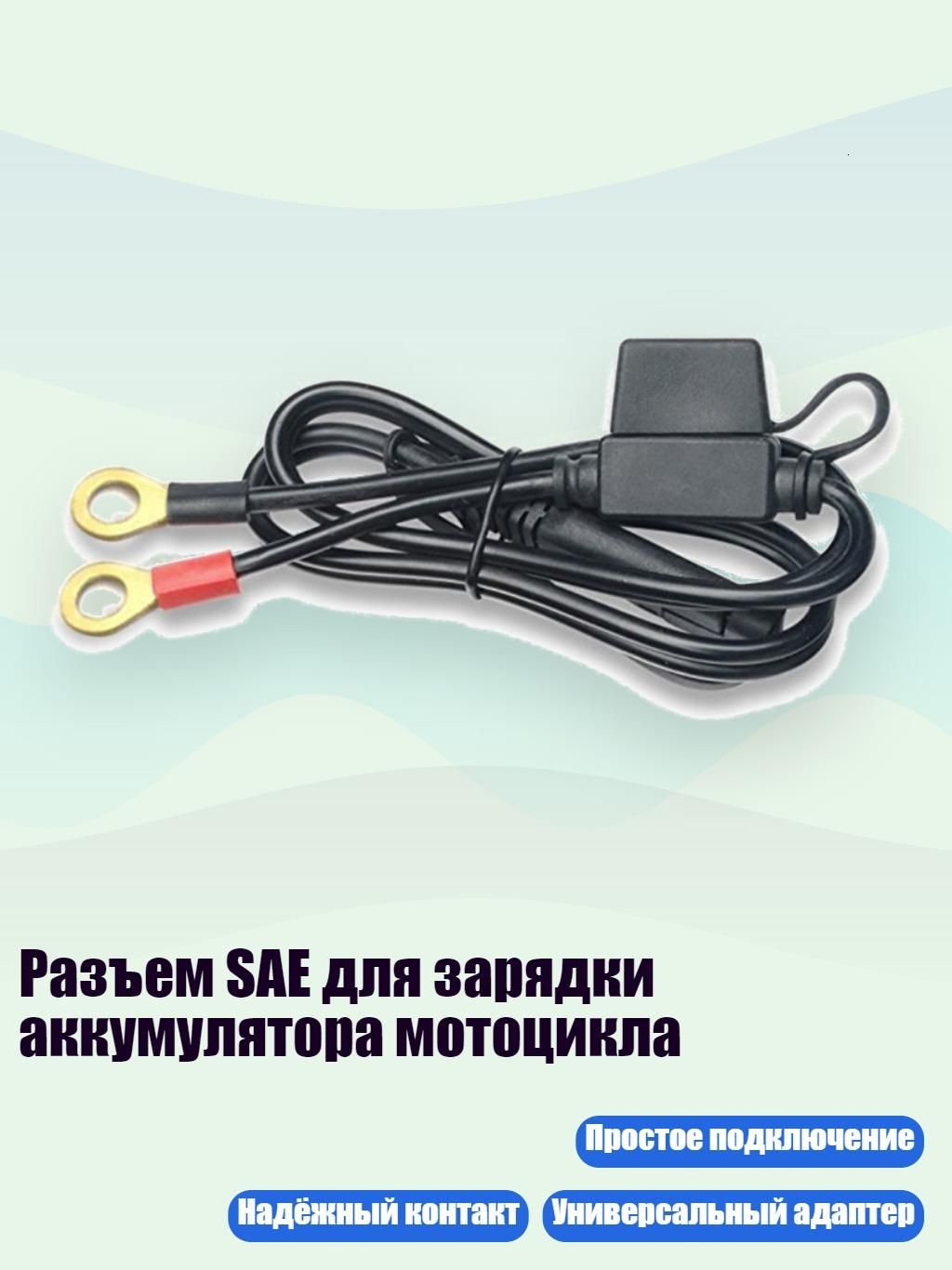 Провод соединительный