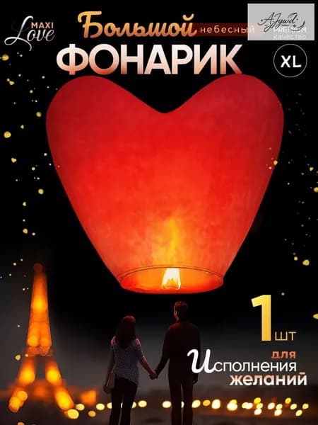 Фонарик желаний / Сердце / Красный
