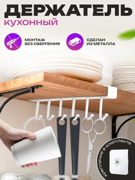Рейлинг для кухни, ванной, 27 см х 3 см х 3 см х 1 предм.