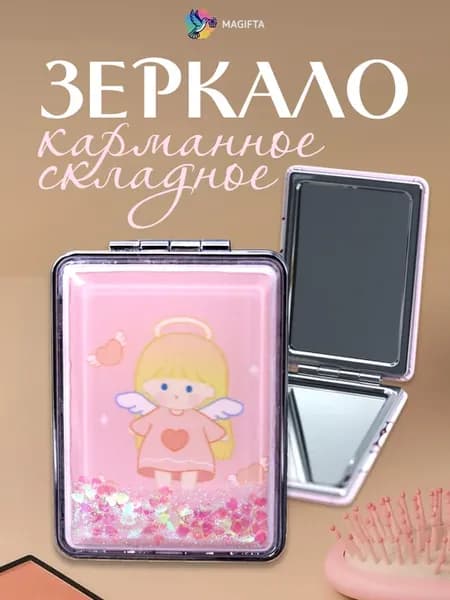 Зеркало карманное розовое складное для макияжа, в косметичку