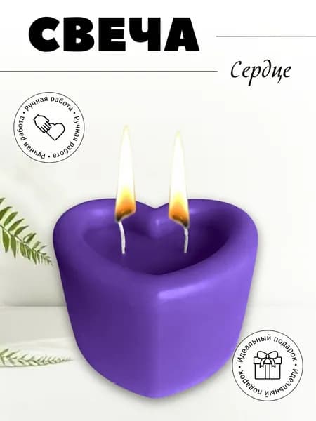 Свеча сердце