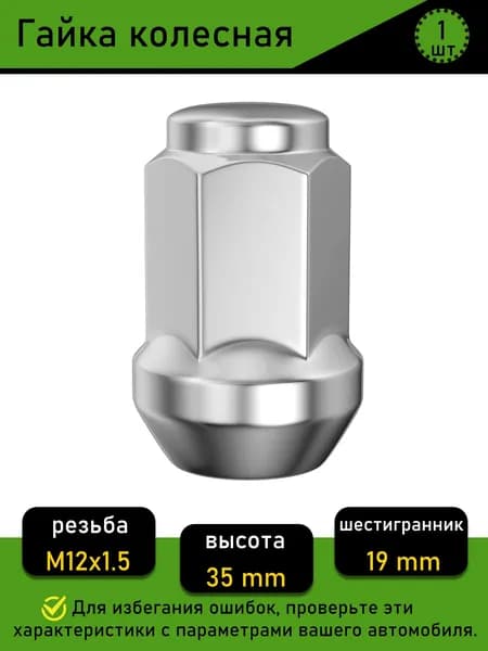 MIKKUPPA Гайка автомобильная М12 х 1,5, 1 шт.