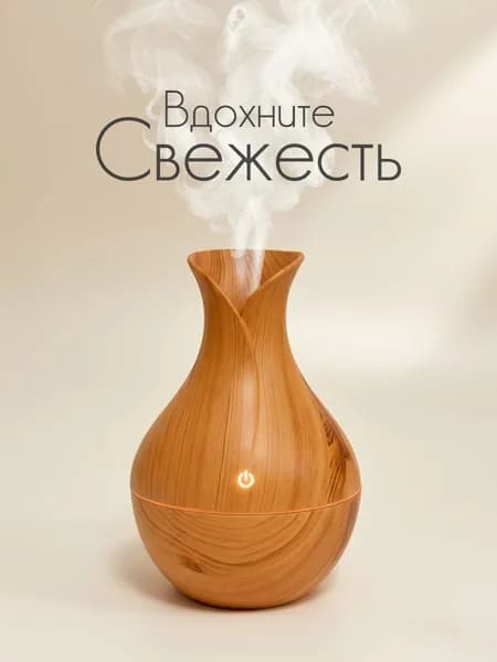 Увлажнитель воздуха для дома, аромадиффузор Уцененный товар