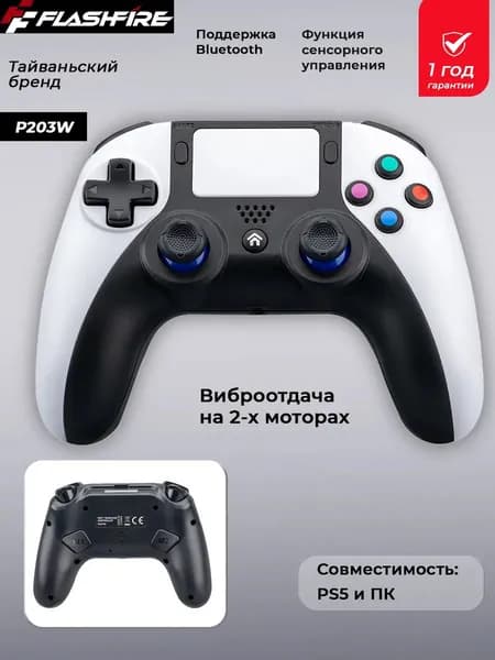Геймпад игровой для ПК FLASHFIRE P203W геймерский джойстик, проводное+беспроводное для игр