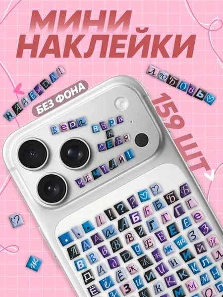 Фандом Парадайс Наклейки
