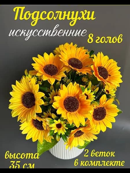 Искусственные цветы подсолнухи на кладбище