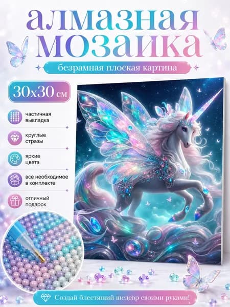 картины из алмазной мозайки "Единорог",размером 20 на 20 сантиметров/цветной холст/поп-арт