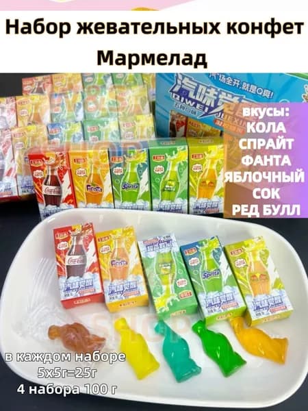 Набор жевательный мармелад китайский с разными вкусами
