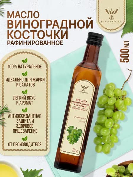 Масло виноградной косточки рафинированное 500 мл. Dial-Export