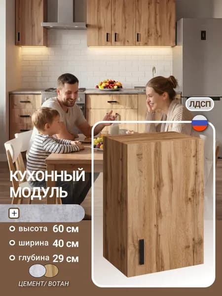Кухонный модуль, шкаф навесной, для посуды, С ПОЛКОЙ, 40 см, дуб вотан