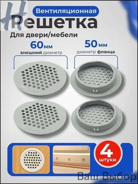 Эксклюзивная вытяжная решетка для мебельной двери, 4 белых круглых воздуховода диаметром 50 мм из металла для эффективной вентиляции