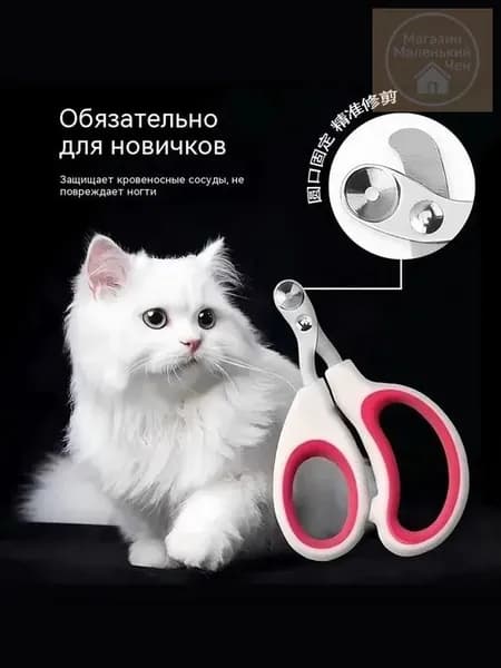 Когтерезка для кошек с ограничителем, ножницы для когтей кошек