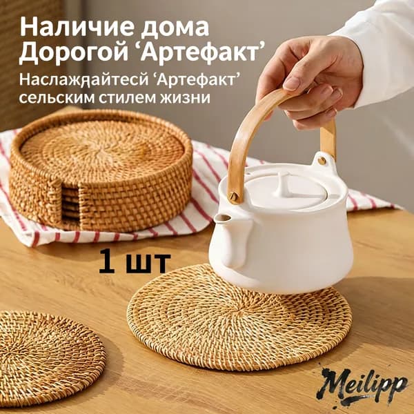 1 шт. 10 см круглые подставки под тарелки из ротанга для кухни с изоляцией ручной работы