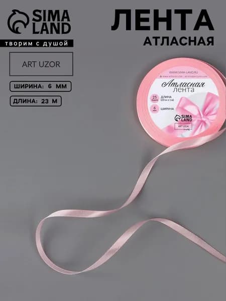 Лента атласная, лента для упаковки подарков, 6 мм 23 м, розовая,для шитья,рукоделия и творчества