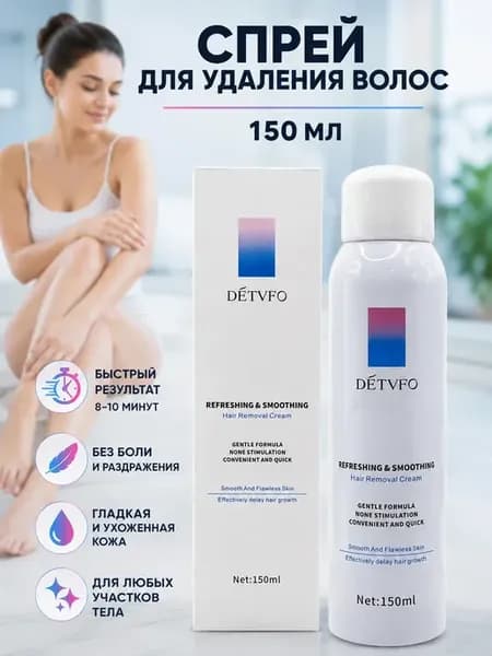 Спрей пенка для удаления волос для тела и зоны бикини 150 мл